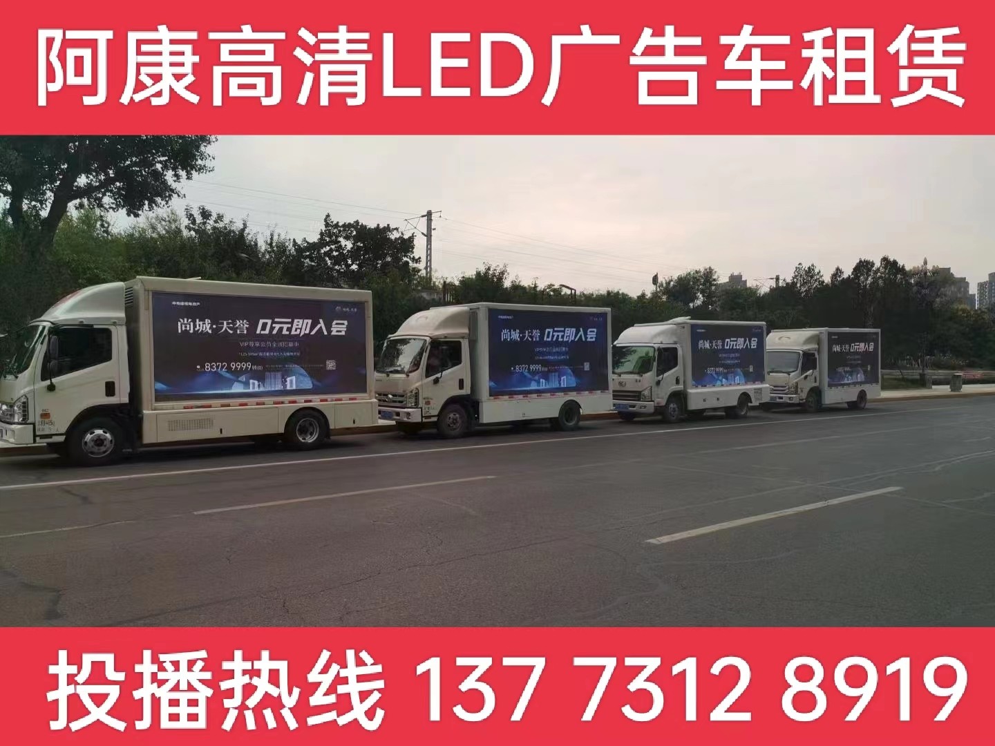 金湖县LED广告车出租公司