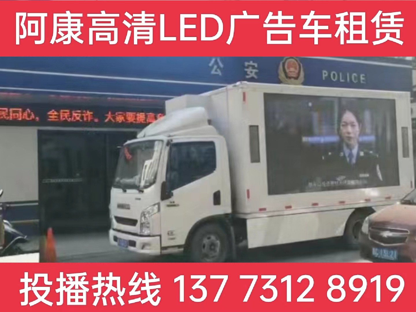金湖县LED广告车租赁-反诈宣传