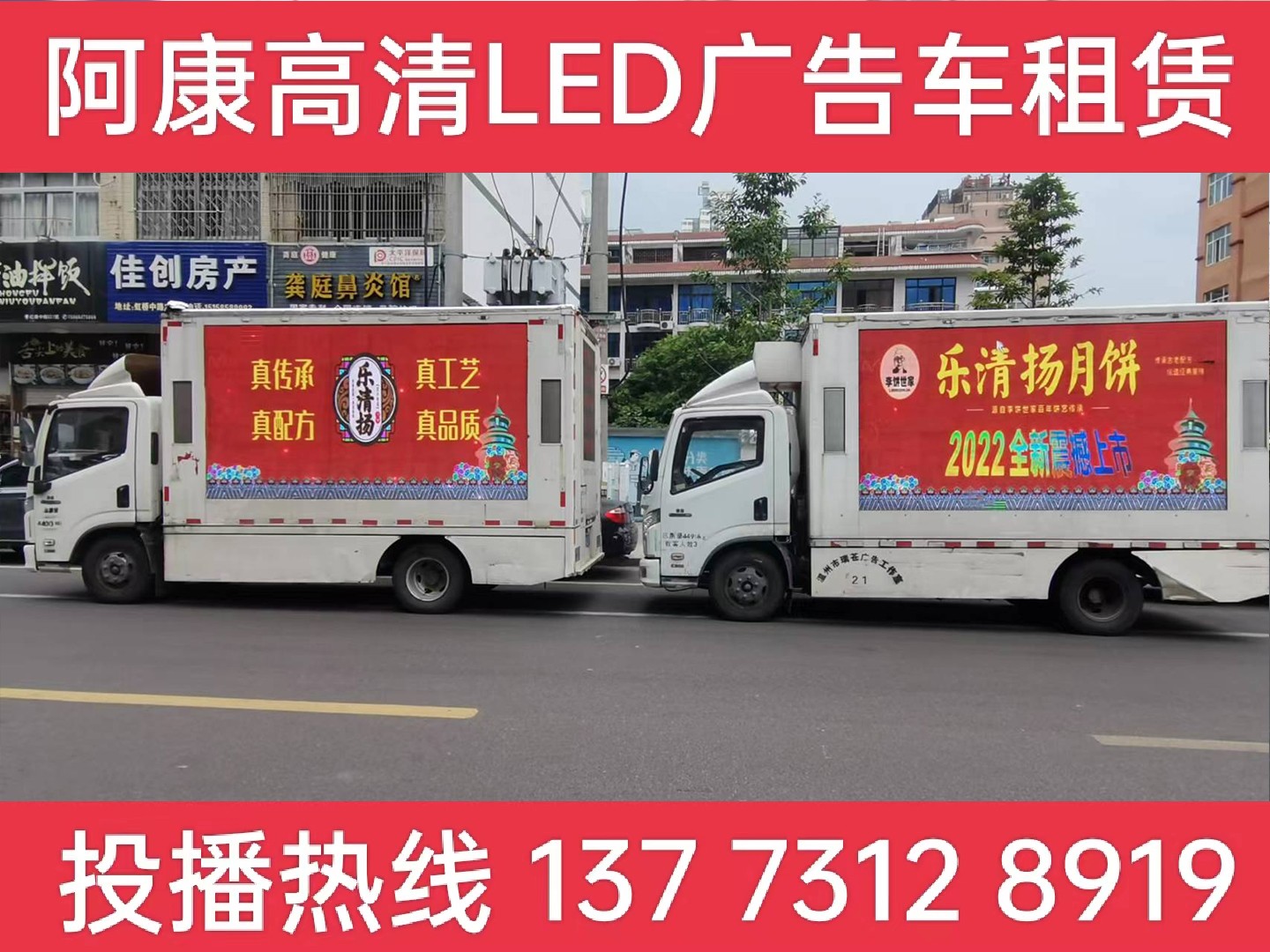 金湖县广告车出租-月饼宣传