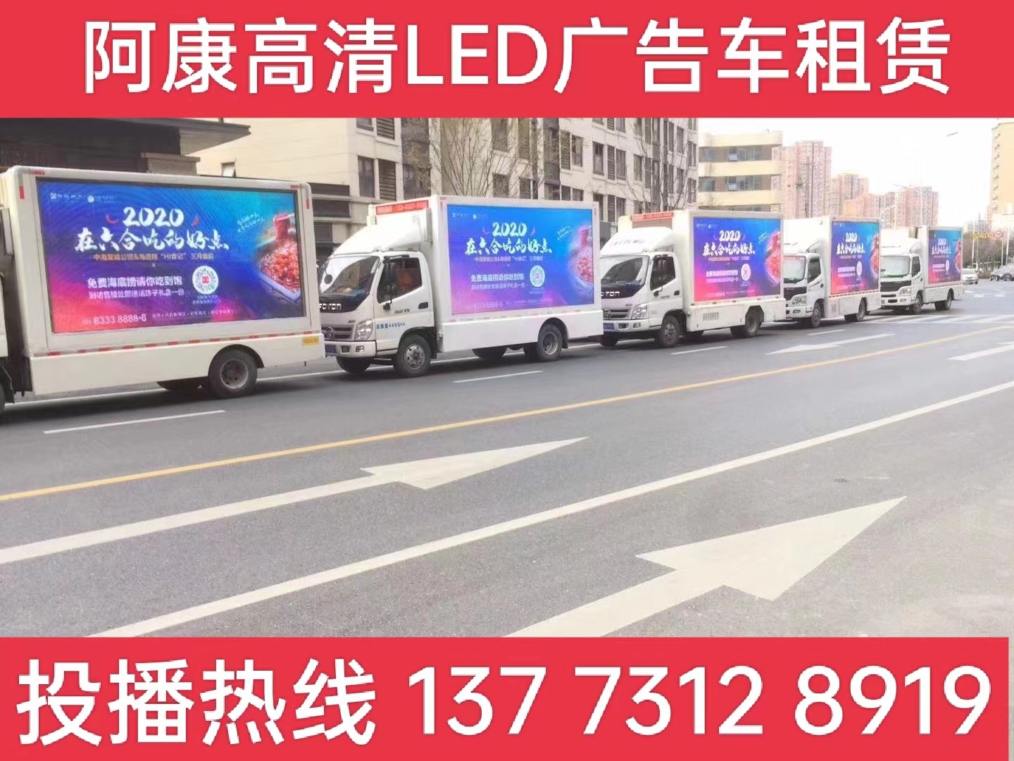 金湖县宣传车出租-海底捞LED广告